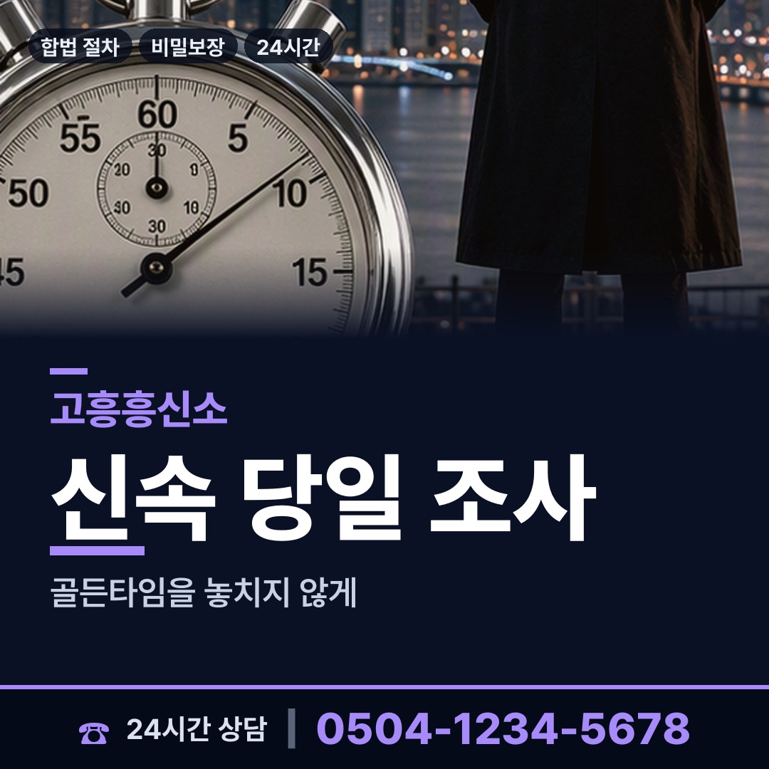 고흥 고흥읍 잠적자찾기 상담 안내