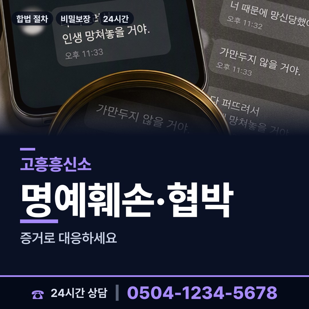 고흥 고흥읍 사기범찾기 상담 안내