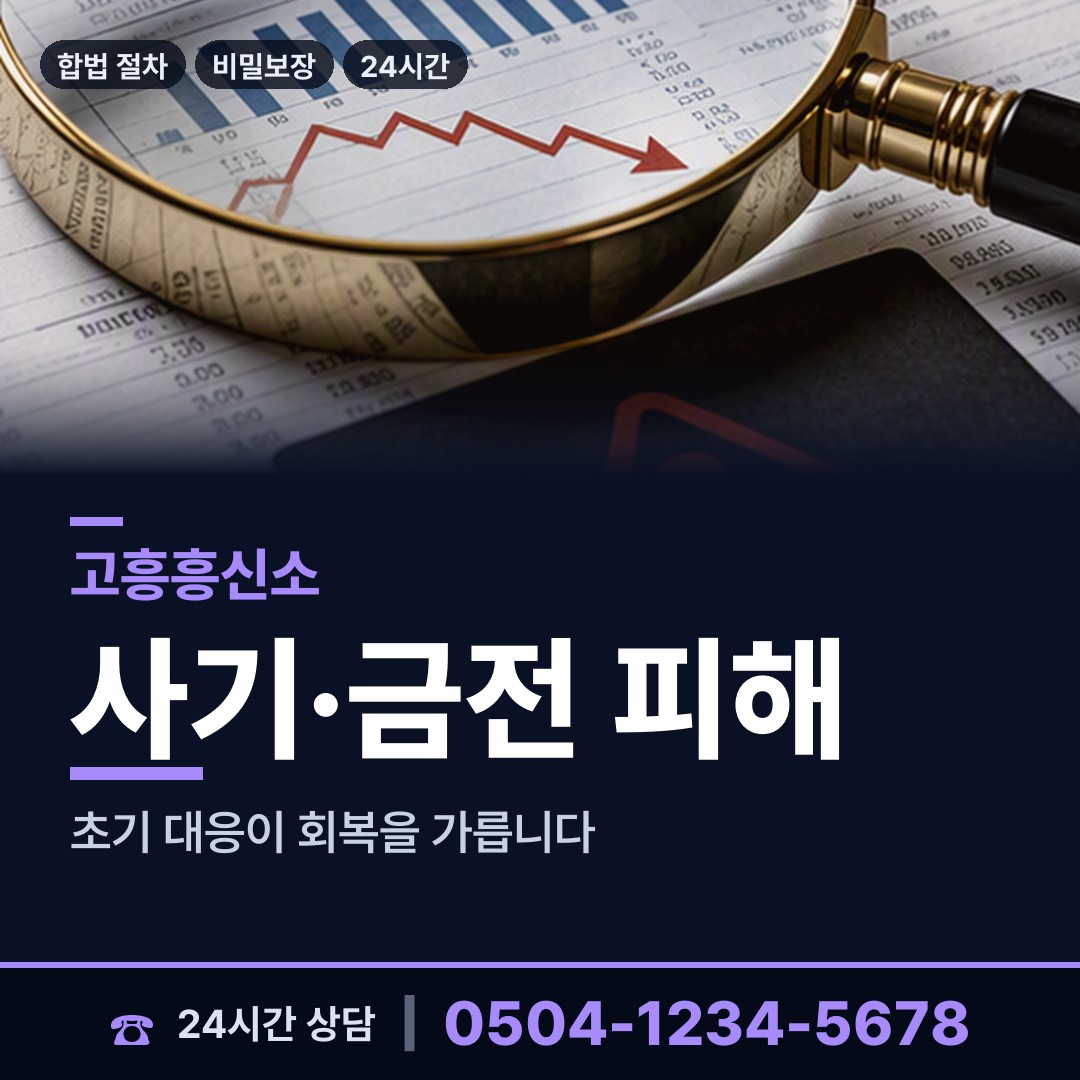고흥 고흥읍 사업파트너조사 상담 안내