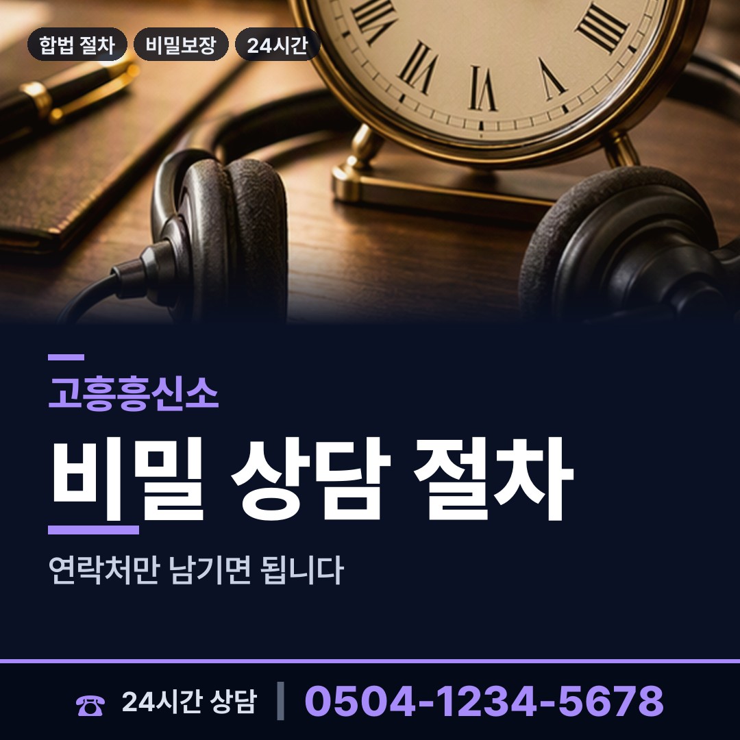 고흥 고흥읍 긴급조사 상담 안내