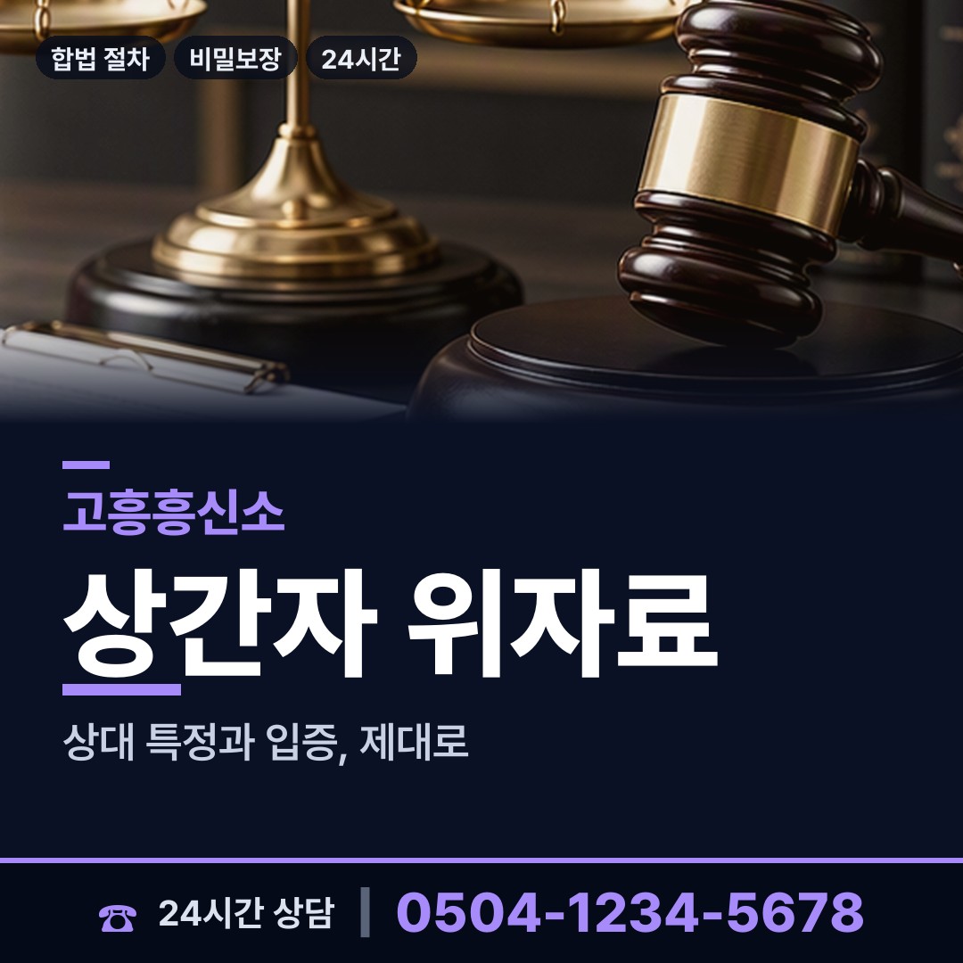 고흥 고흥읍 상표도용조사 상담 안내