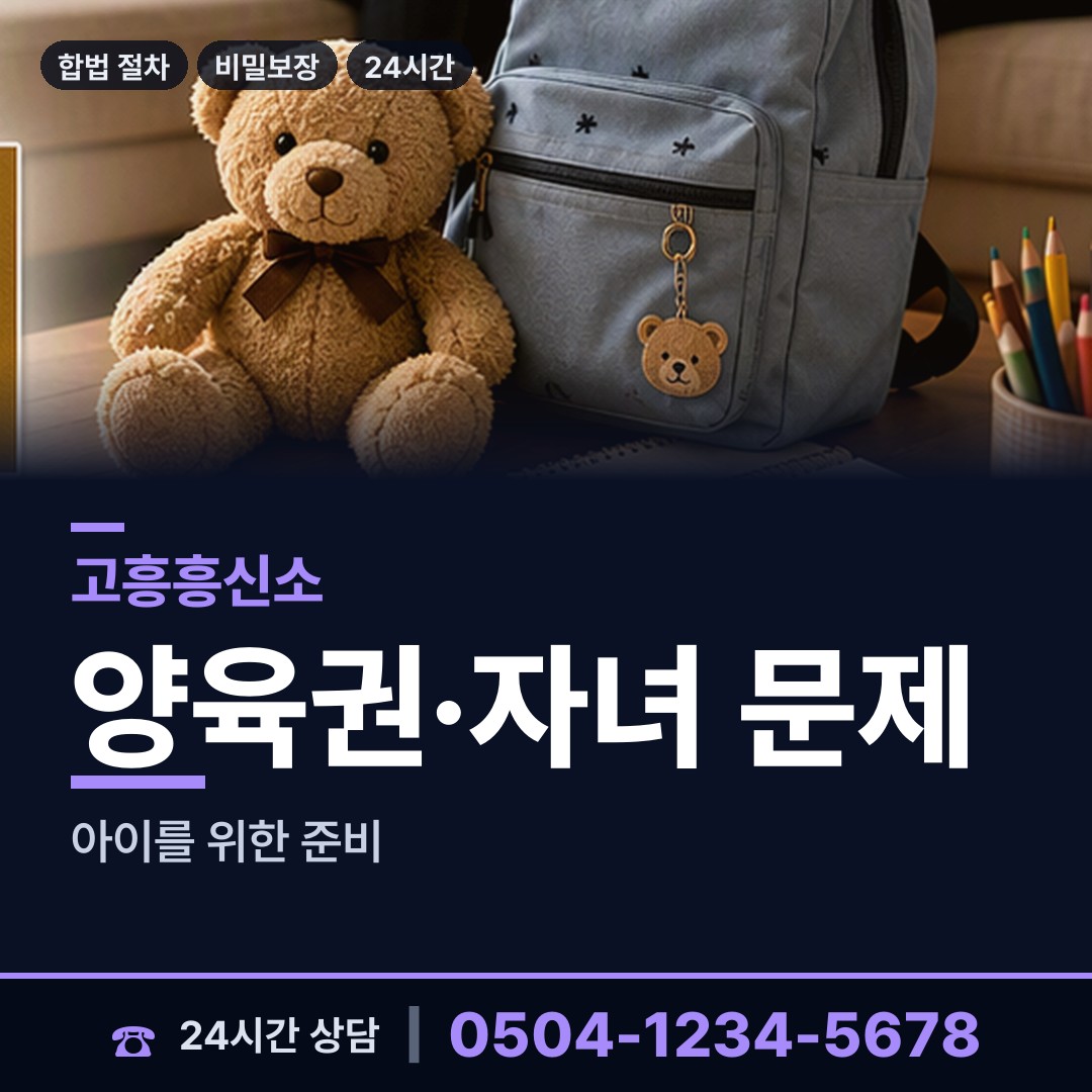 고흥 고흥읍 뒷조사 상담 안내